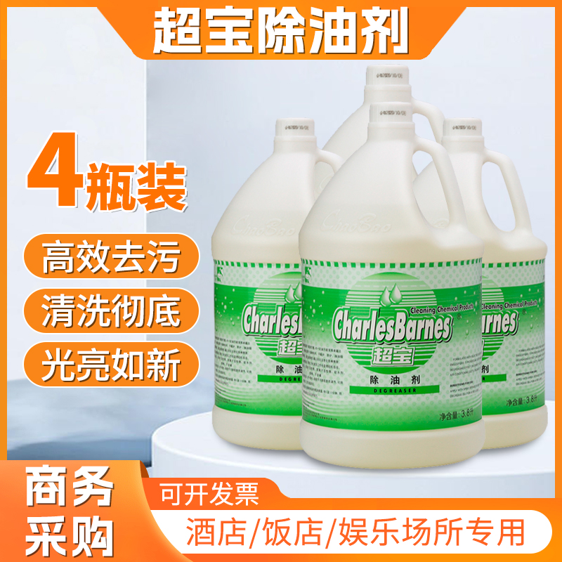 超宝油烟机清洗剂去重油污除油剂