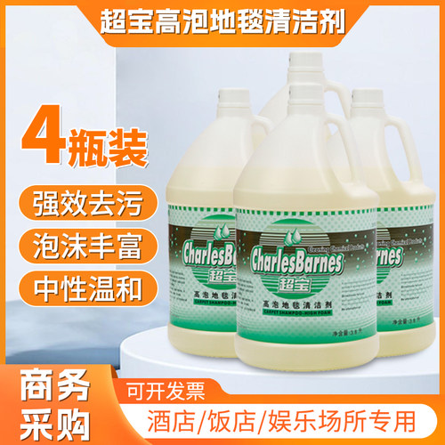 超宝高泡地毯清洁剂低泡清洗剂