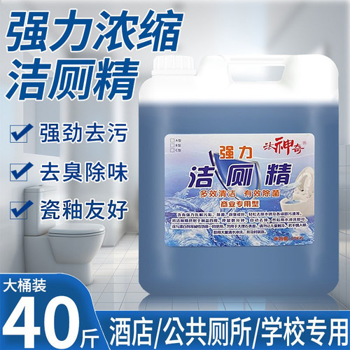 汰神奇洁厕精40斤大桶装包邮