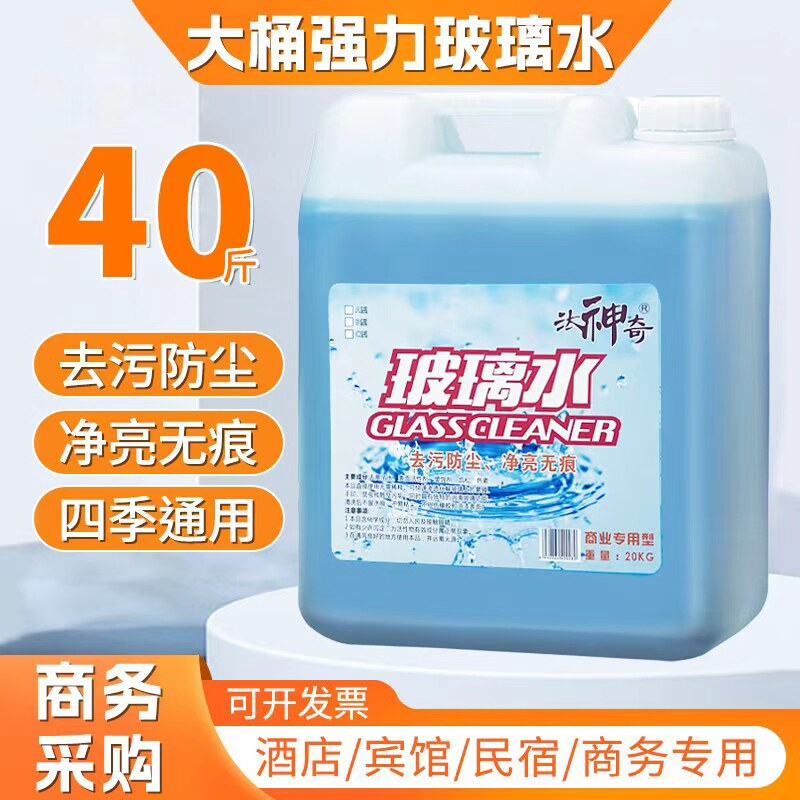 玻璃清洁剂强力商用清洗液大桶装