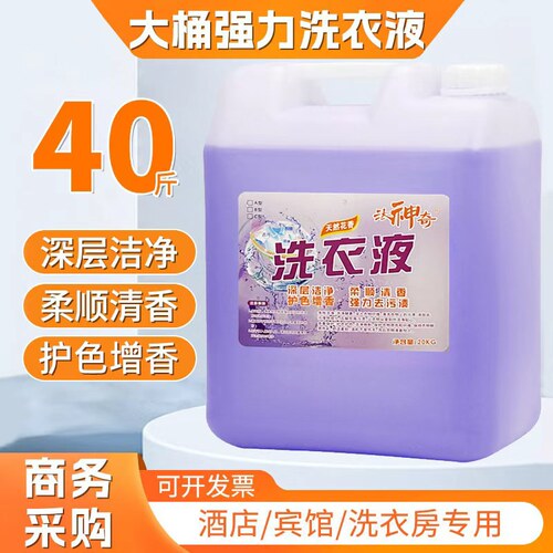 汰神奇持久留香洗衣液大桶装