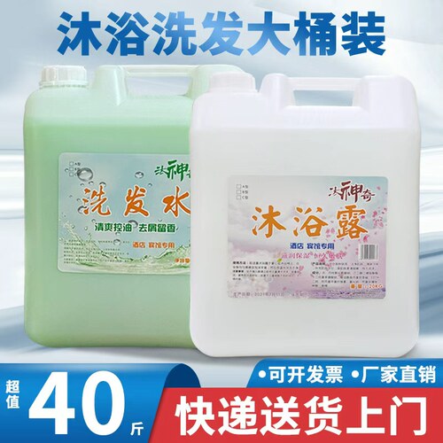 洗发水沐浴露大桶装酒店宾馆专用