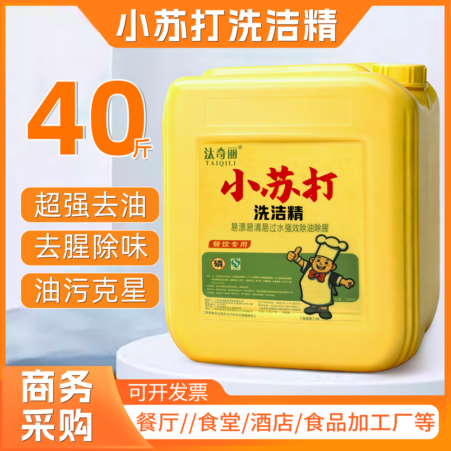 小苏打洗洁精商用餐饮大桶装40斤酒店餐具去油污食品级家用清洁剂,洗护清洁剂/卫生巾/纸/香薰,洗洁精,淘宝优惠券,粉丝福利购,淘宝优惠卷