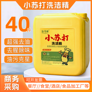 40斤酒店餐具去油污食品级家用清洁剂 小苏打洗洁精商用餐饮大桶装