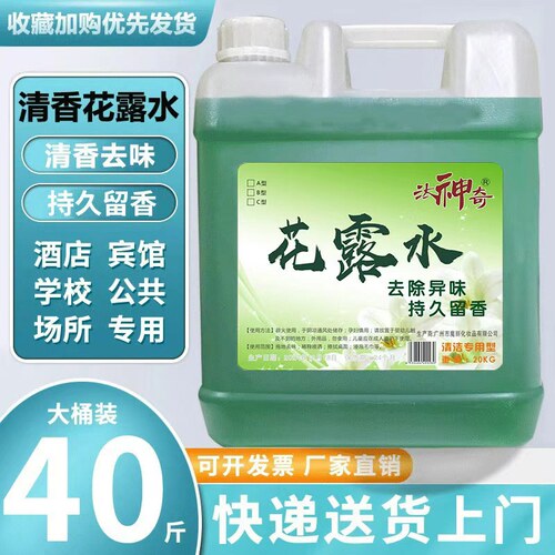 拖地花露水40斤大桶装地板清洁剂