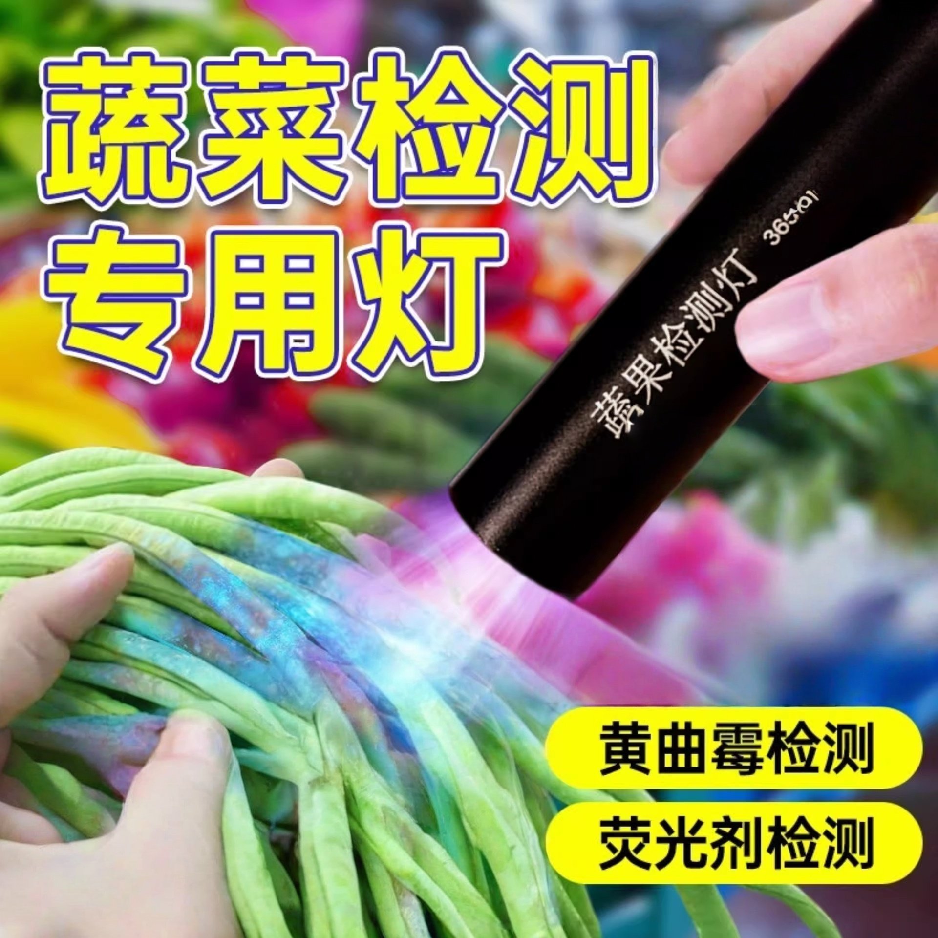 蔬菜检测灯荧光残留鉴定氏专用蔬果验钞板材防伪胶固化灯,户外/登山/野营/旅行用品,手电筒,淘宝优惠券,粉丝福利购,淘宝优惠卷