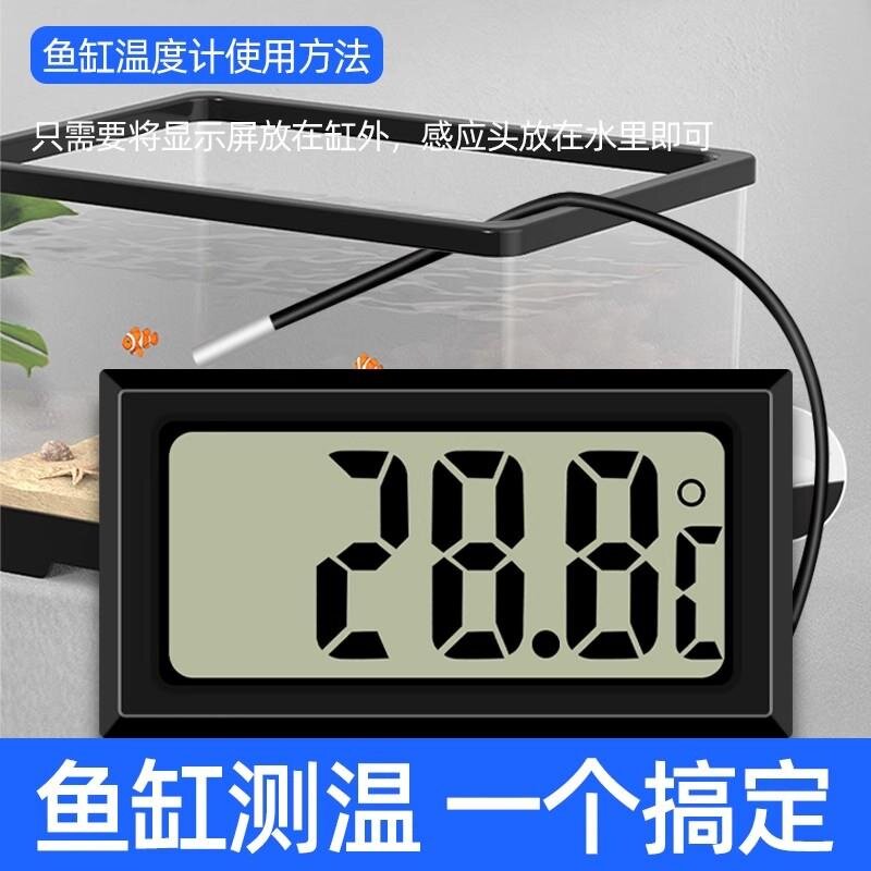 探头数显温度计高精度鱼缸养殖专用电子温度传感器温度计