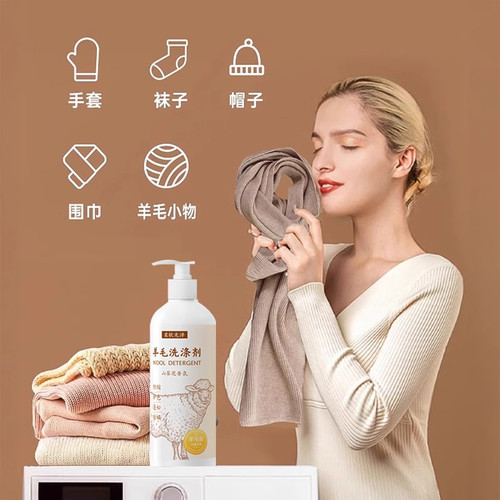 【2025新款】羊毛专用洗涤剂防缩