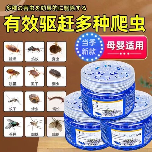 【2025新款】驱蟑驱蚊凝珠