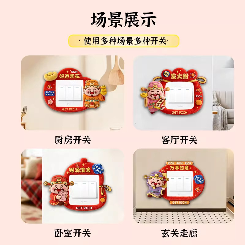 创意财神开关边框套免胶插座面板遮丑保护套新年灯开关装饰墙贴,家居饰品,开关贴,淘宝优惠券,粉丝福利购,淘宝优惠卷