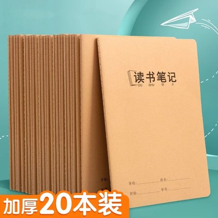 读书笔记本摘抄本阅读记录本小学生卡日积月累专用二年级三四六年