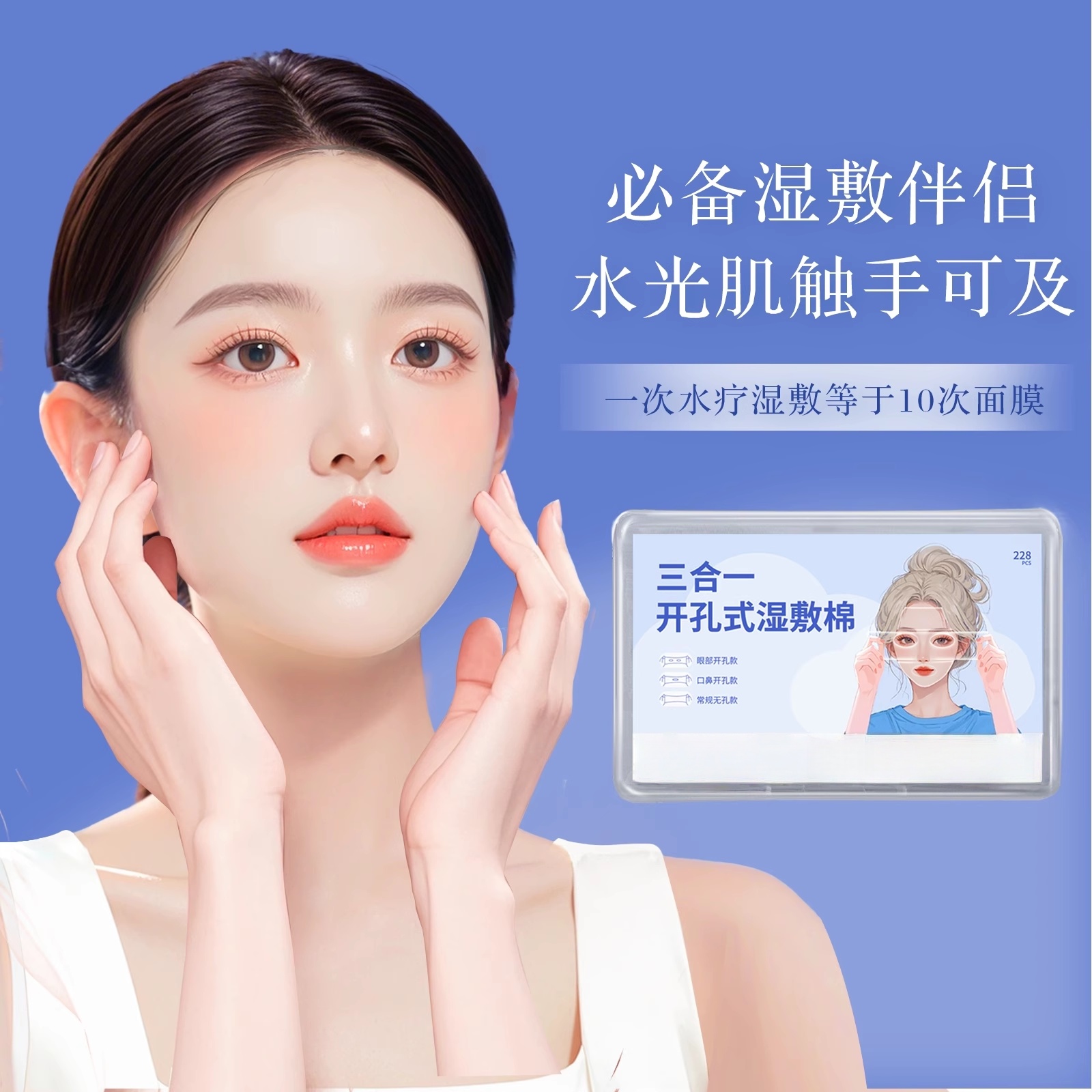 【轻奢】可拉伸湿敷棉超薄