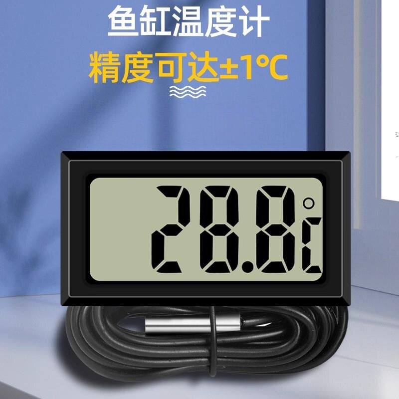 探头数显温度计高精度鱼缸养殖专用电子温度传感器温度计