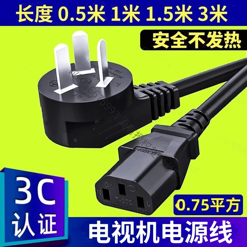 适用于索尼KLV-46W380A液晶电视机电源线配件纯铜三脚插头充电线