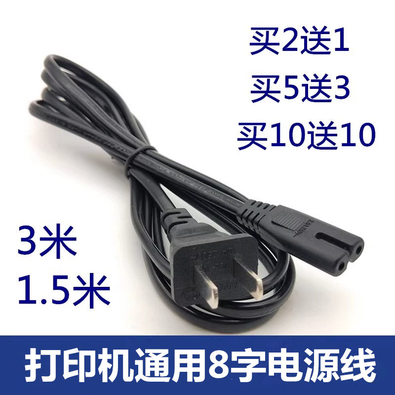 适用佳博GP58MB热敏小票机 收银打印机 电源线电源充电器充电线怎么看?