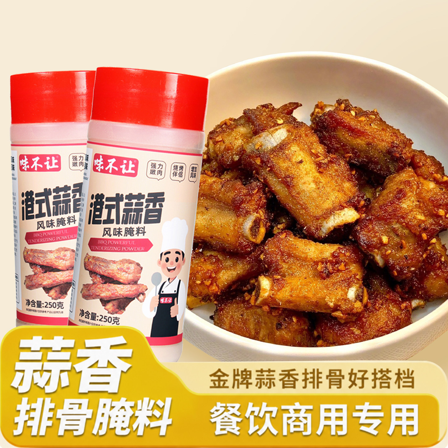 蒜香排骨腌料商用蒜香炸排骨粉料腌制调料油炸烧烤鸡翅腌料蒜香粉