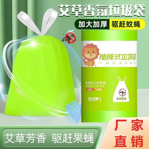 艾草驱蚊垃圾袋家用手提式抽绳