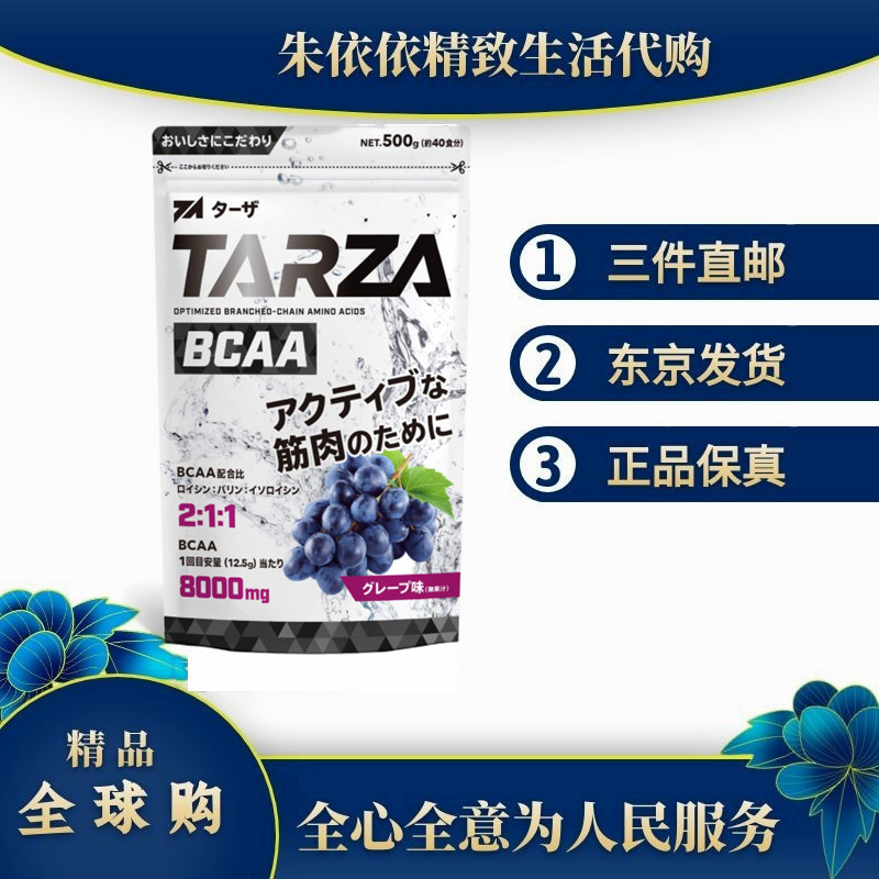 日本代购TARZA支链氨基酸