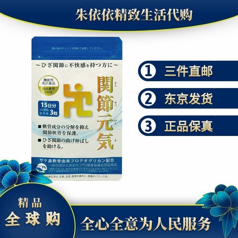 日本代购成人软骨素氨基葡萄糖蛋白多糖关节营养素中老年关节保健,保健食品/膳食营养补充食品,其他膳食营养补充剂,淘宝优惠券,粉丝福利购,淘宝优惠卷