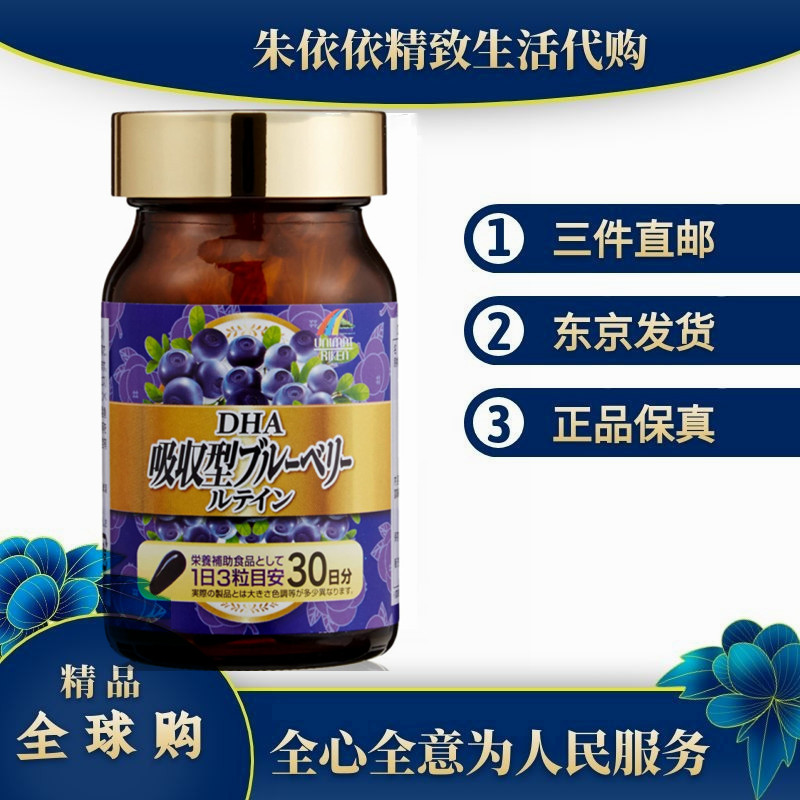 日本代购unimat RIKEN蓝莓精华软胶囊 90粒 原装正品