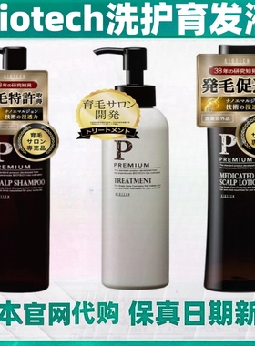 日本代购Biotech 成人男女洗发水液 护发液 育发生密发头皮营养液