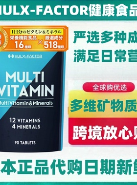 日本代购HULX-FACTOR12种维生素4种矿物质补充 锌+玛卡+铁+乳酸菌