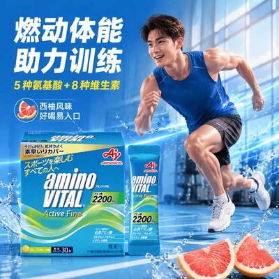 日本代购AminoVital味之素氨基酸颗粒 成人运动健身前后营养补充
