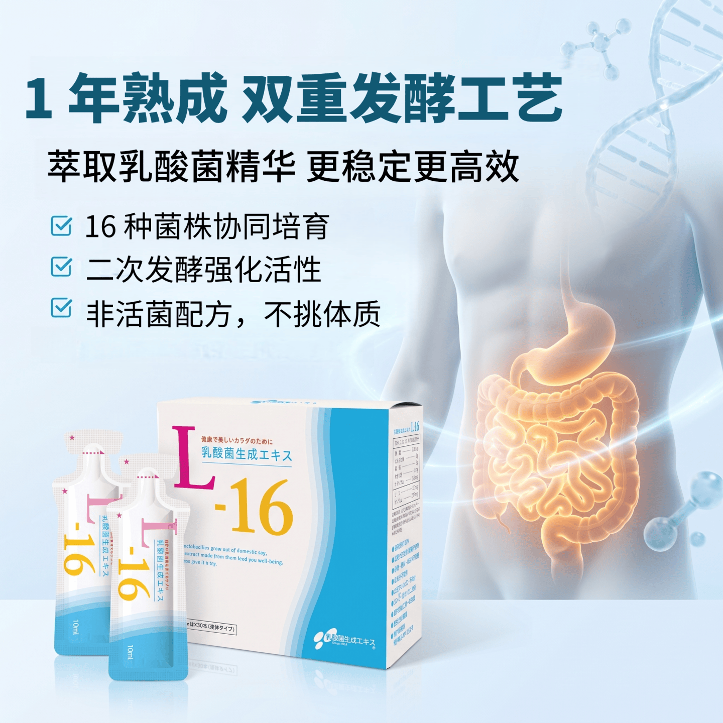 日本代购16种乳酸菌精华液30条/盒双重发酵一年熟成 非活菌易吸收