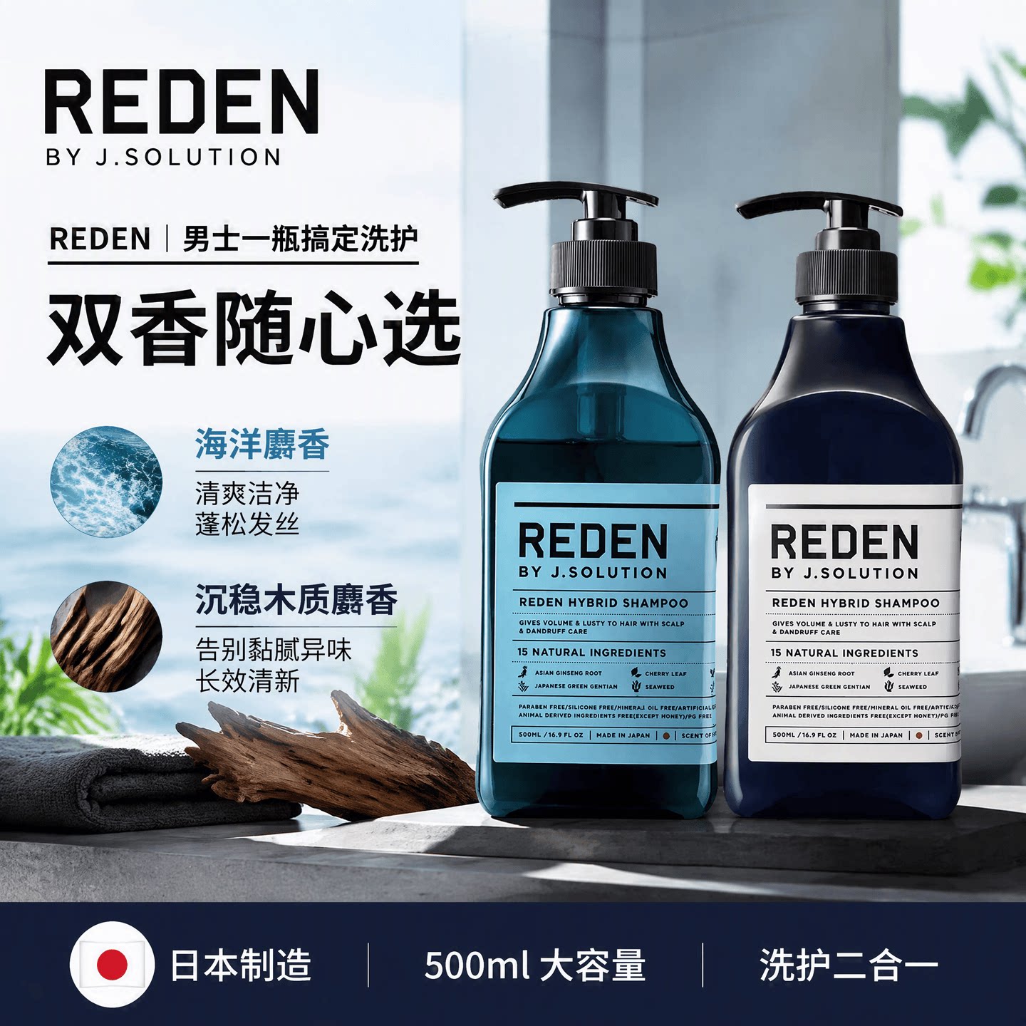 日本REDEN男士二合一洗发水清爽控油柔顺发质日常护理洗发液麝香