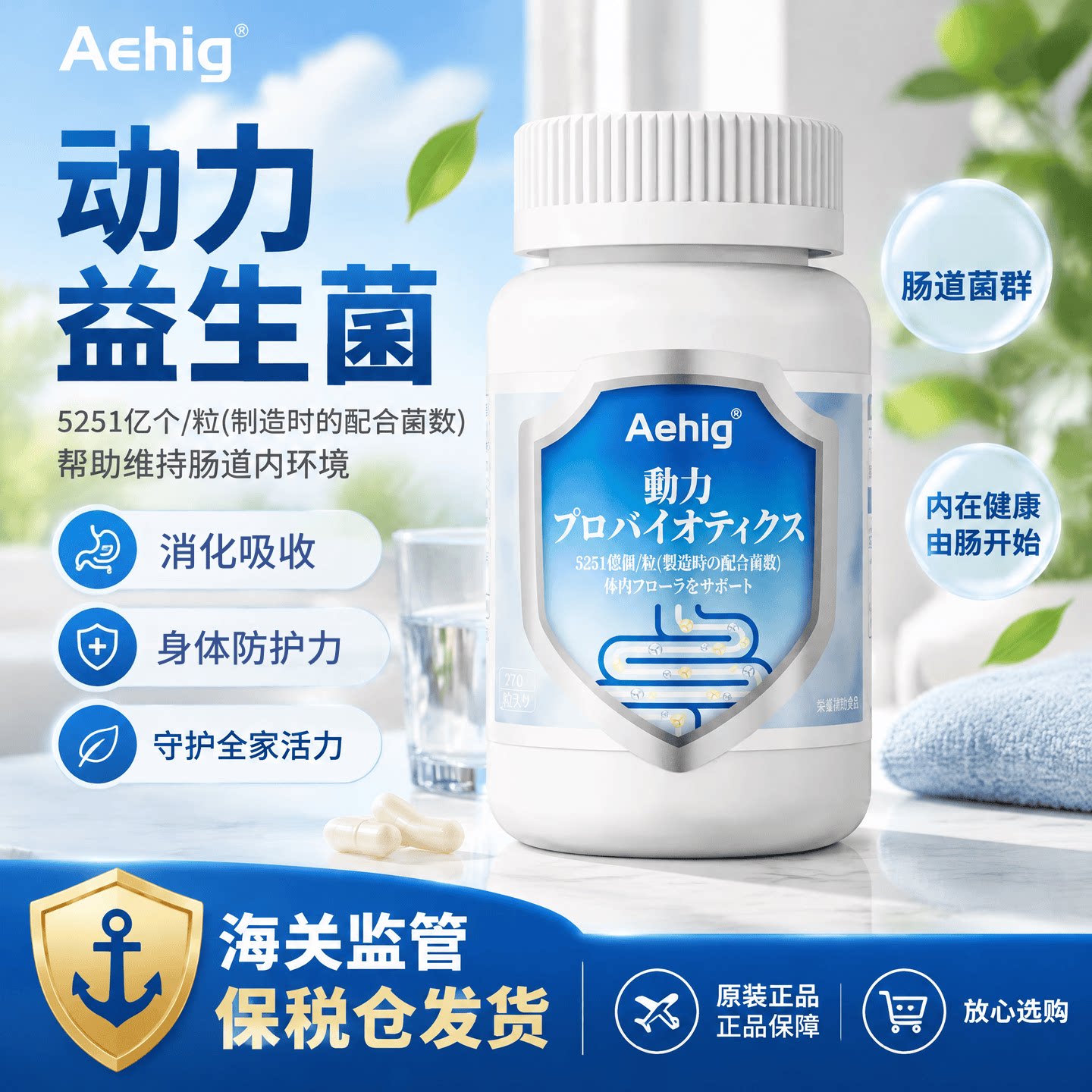 日本原装Aehig肠胃益生菌5201亿乳酸菌成人健康肠胃胶囊免疫力