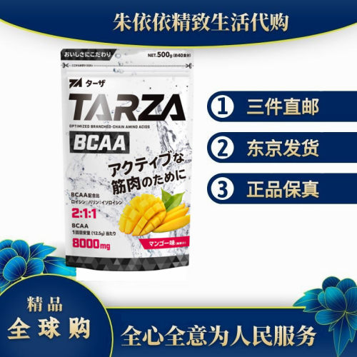 日本代购TARZA 支链氨基酸BCAA柠檬酸粉芒果味500g运动营养补剂