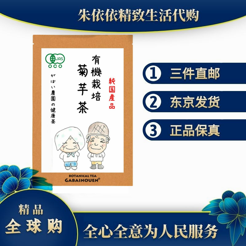 日本代购 有机栽培菊芋茶2g x 40包植物健康茶饮肠道血糖平衡健康