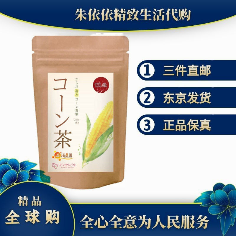 日本代购温活农园玉米茶 4g× 40包无添加 健康茶饮非玉米须茶