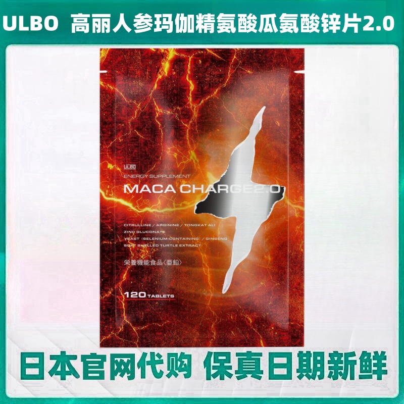 日本代购ULBO MACA CHARGE2.0高丽人参玛咖卡锌精氨酸鳖120粒/袋