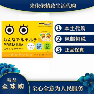 日本代购水溶性10mg叶黄素果冻高吸收性儿童学生眼睛营养乳酸菌