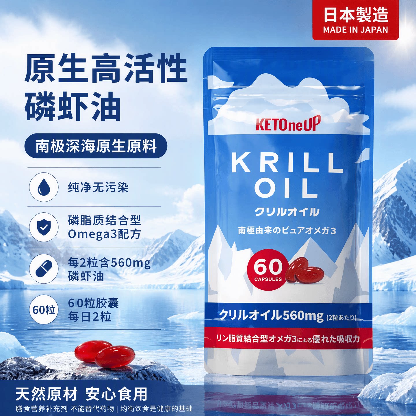 日本代购KETOneUP磷虾油深海Omega3 DHA EPA虾青素成人日常营养