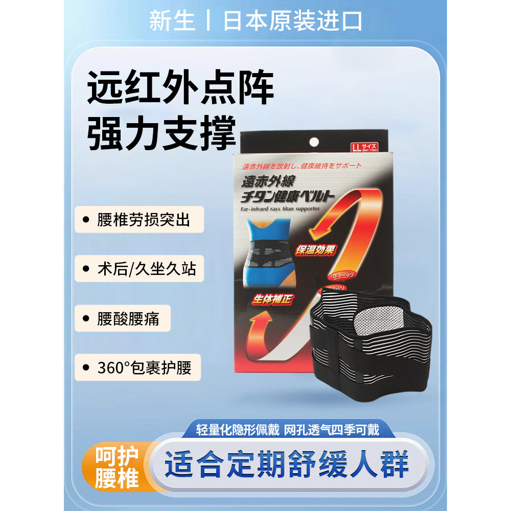 日本进口轻薄透气护腰带远红外自发热钢板支撑腰部劳损疼痛中老年