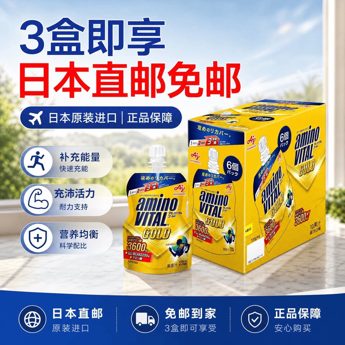 三盒直邮日本amino vital必需氨基酸运动健身能量胶 长跑步马拉松