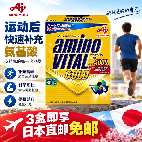 日本代购amino VITAL支链氨基酸4000运动健身颗粒冲剂马拉松跑步