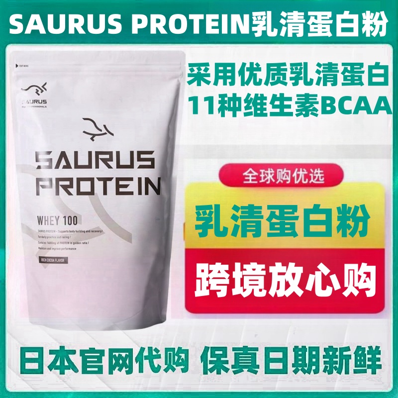 日本代购SAURUS PROTEIN 乳清蛋白粉1kg 配11种维生素氨基酸BCAA