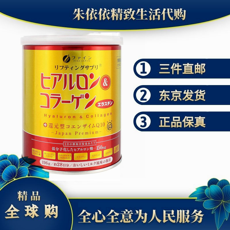 日本代购fine胶原蛋白粉肽粉还原型辅酶q10 女 含玻尿酸口服 正品