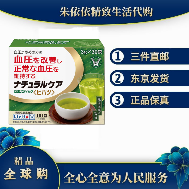 大正制药辅助降血压绿茶粉末