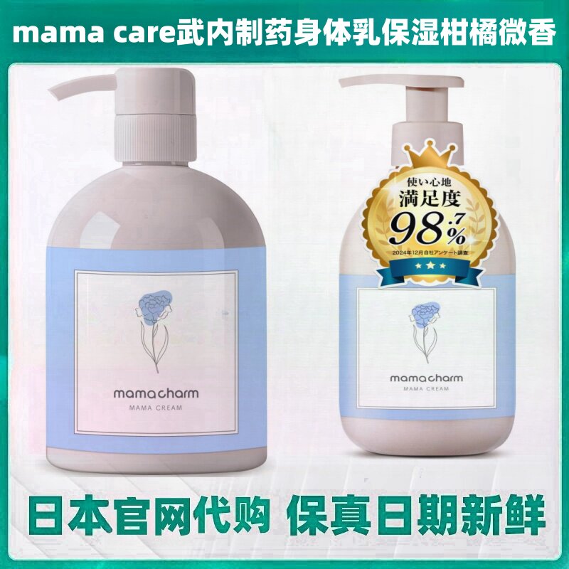 日本代购mama care武内制药 保湿身体乳 500g