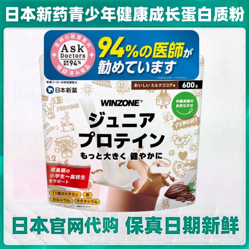 代购日本新药青少年成长蛋白粉牛奶咖啡味11种维生素钙铁冲绳黑糖