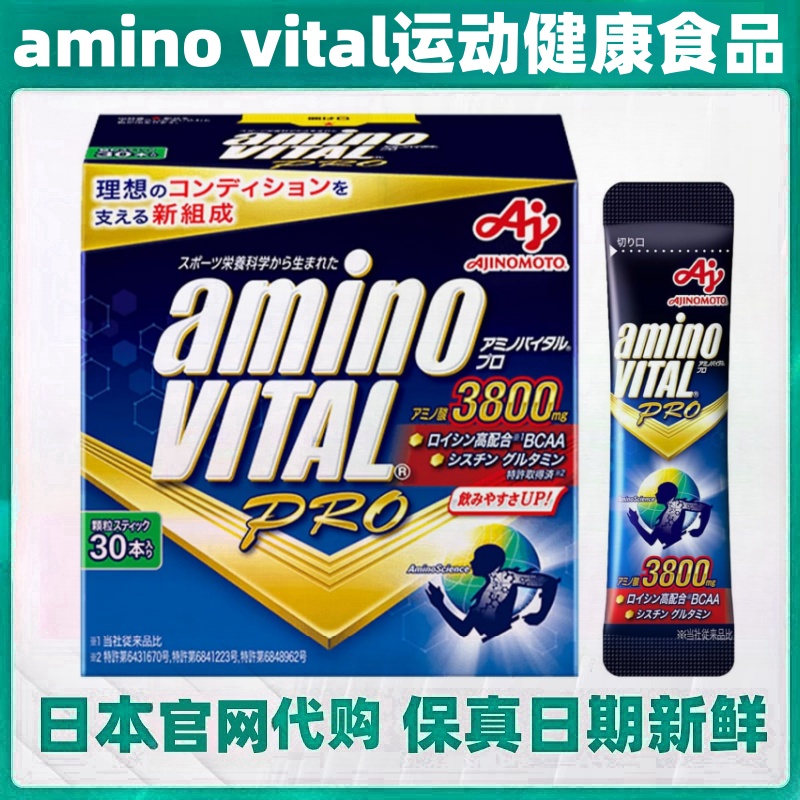 日本代购amino vital支链氨基酸BCAA运动健身增肌跑步马拉松120条