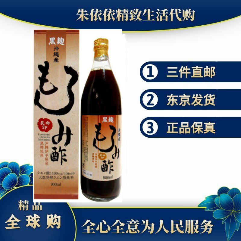 日本代购冲绳莫柔米醋900ml 发酵柠檬醋饮料 健康营养