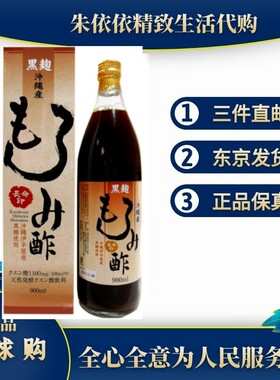 日本代购冲绳莫柔米醋900ml 发酵柠檬醋饮料 健康营养