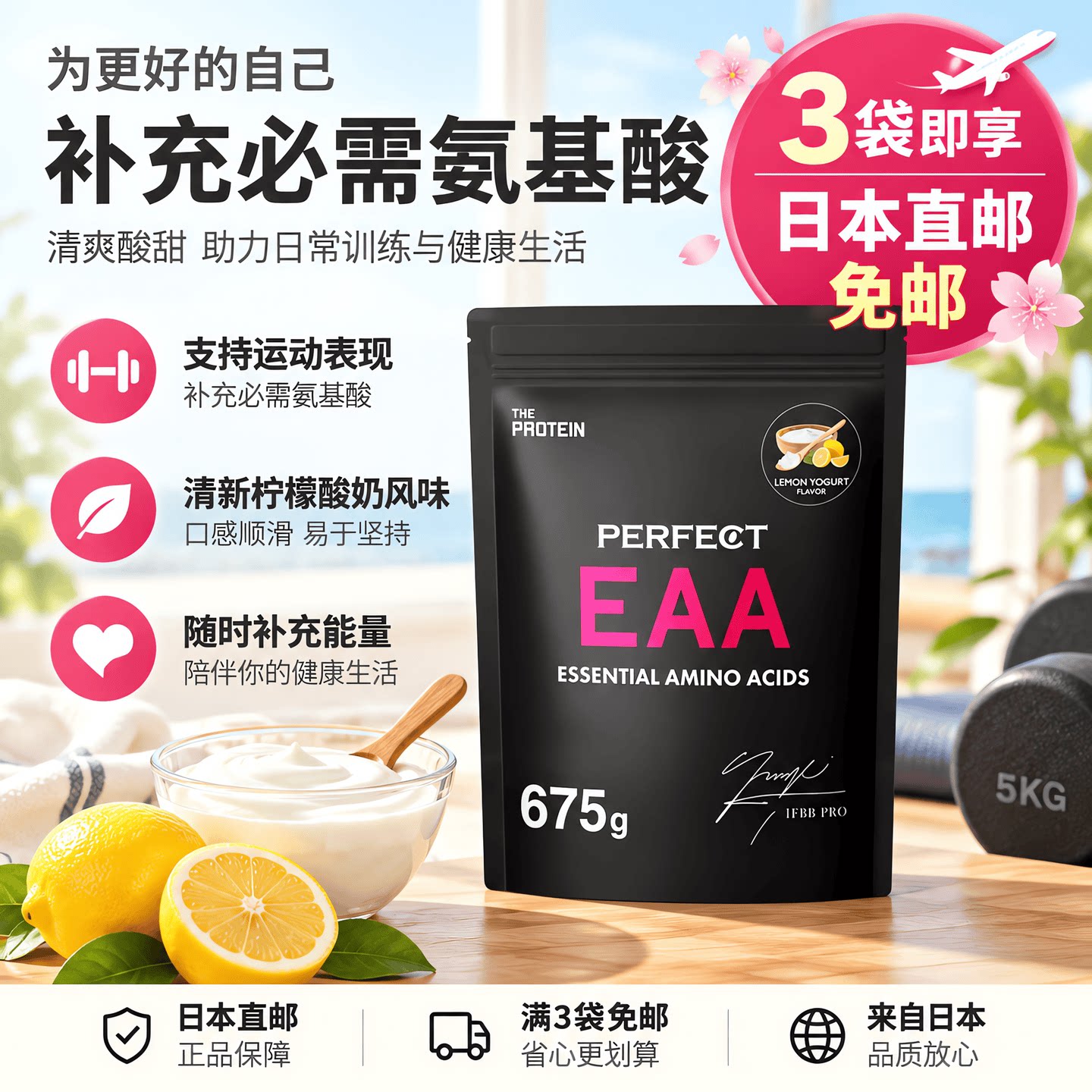 日本健身EAA必需氨基酸粉675g大容量装运动前后便捷营养补充粉剂