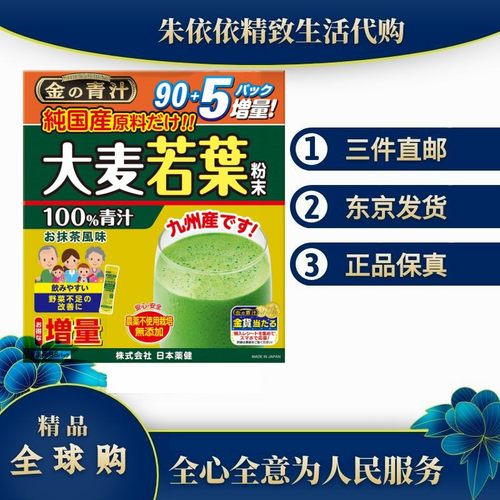 95条特惠装日本代购药健黄金青汁大麦若叶  补充多种维生素