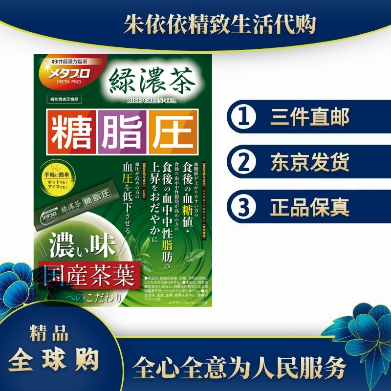 日本ITOH井藤汉方绿浓茶20袋GABA餐后血糖血脂血压平稳中老年健康